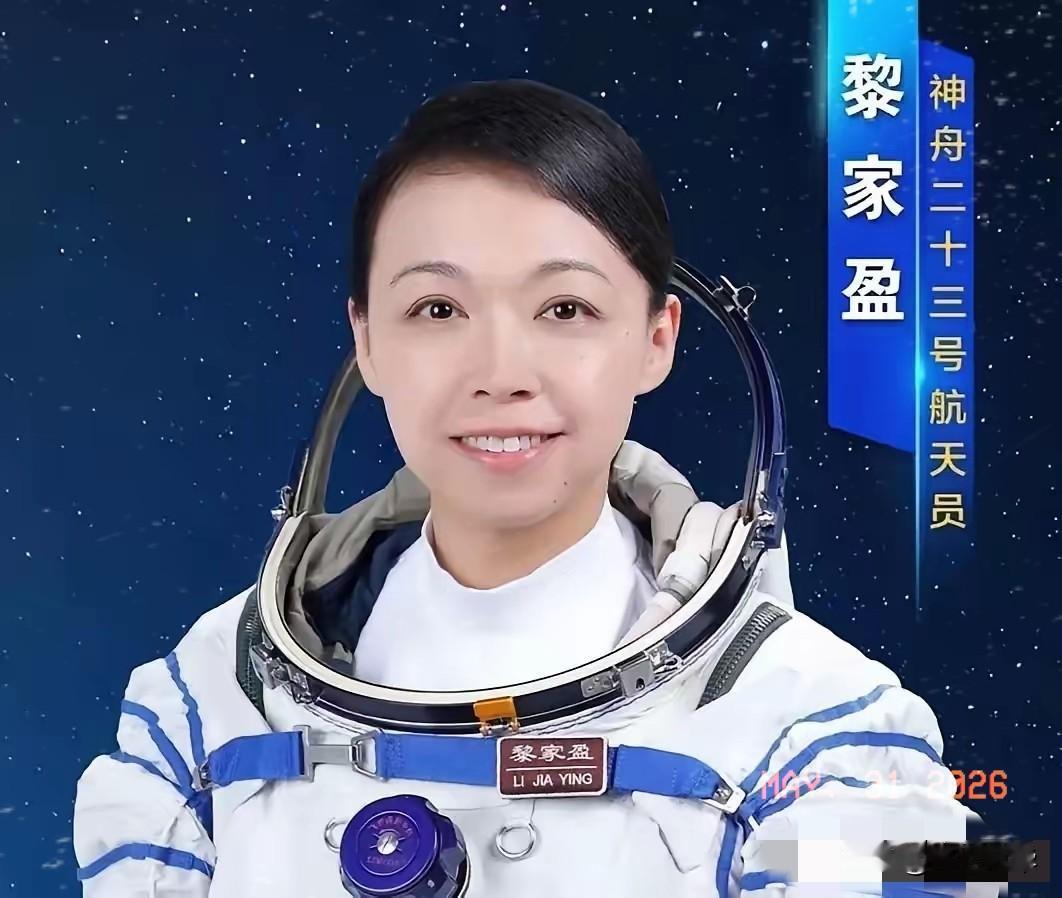 黎家盈飞上太空好几天了，香港警务处又公布关于她的最新信息，原来她不仅是警司，也不