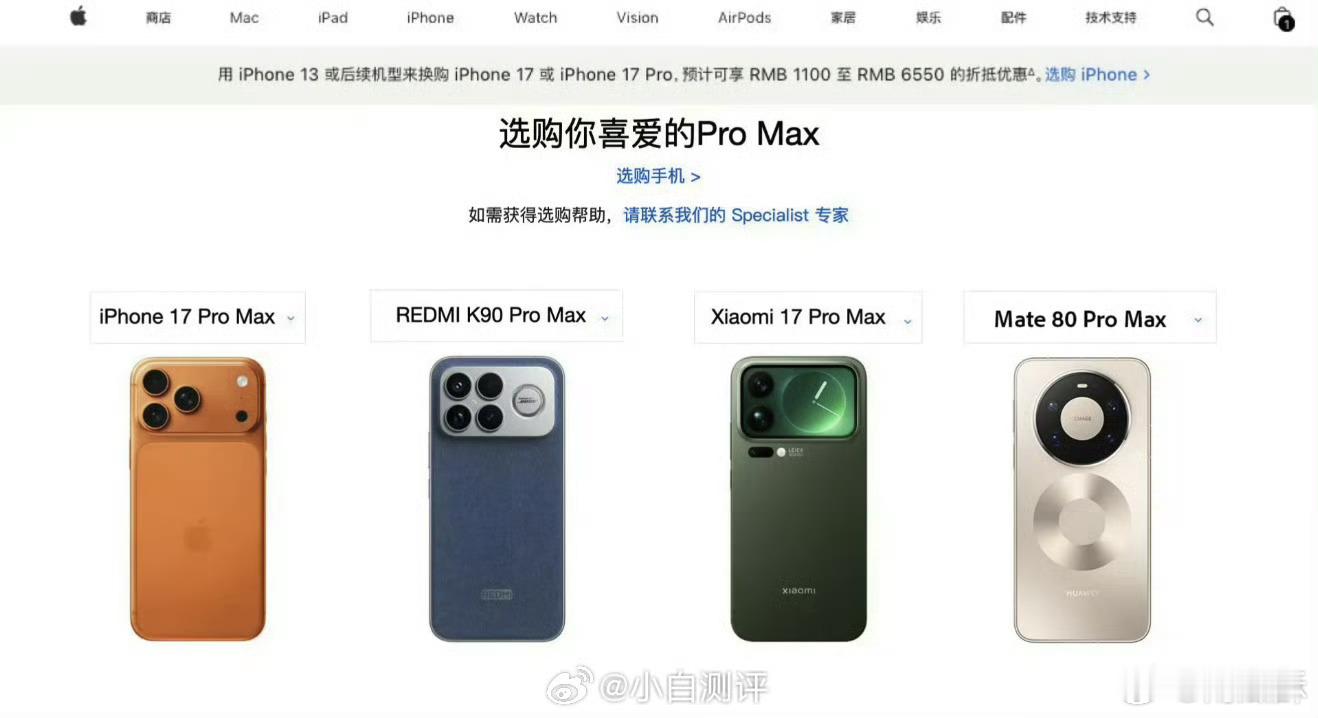 请选择你喜欢的ProMax：