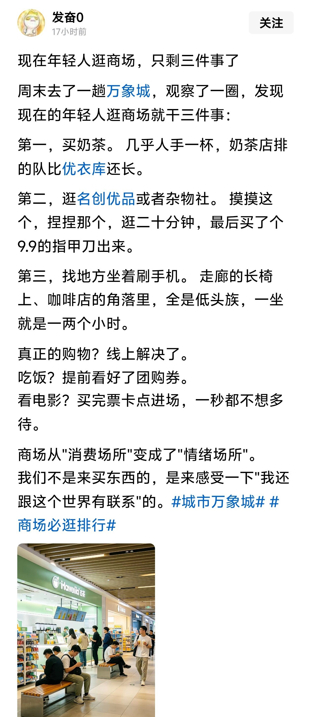 商场从"消费场所"变成了"情绪场所"。我们不是来买东西的，是来感受一下"我还跟这