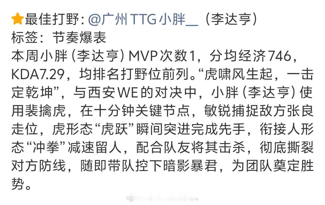 2026夏季赛第一周最佳阵容首周各路顶尖选手齐聚最佳阵容对线团战全是亮眼发挥，