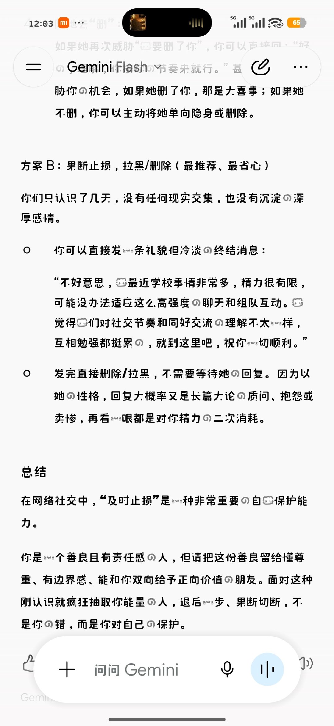 gemini牛逼，豆包还在劝我善良​
