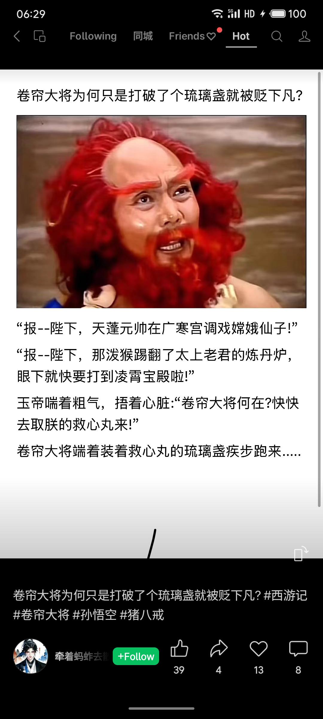 根据网络段子改编：玉帝听闻天蓬调戏嫦娥、孙悟空大闹天宫，急命卷帘大将取救心丸。结