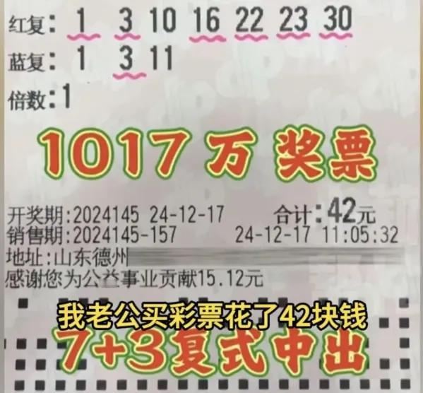 “还不如没中奖！”山东德州，一男子买彩票意外中了1000万大奖，妻子本以为这笔钱