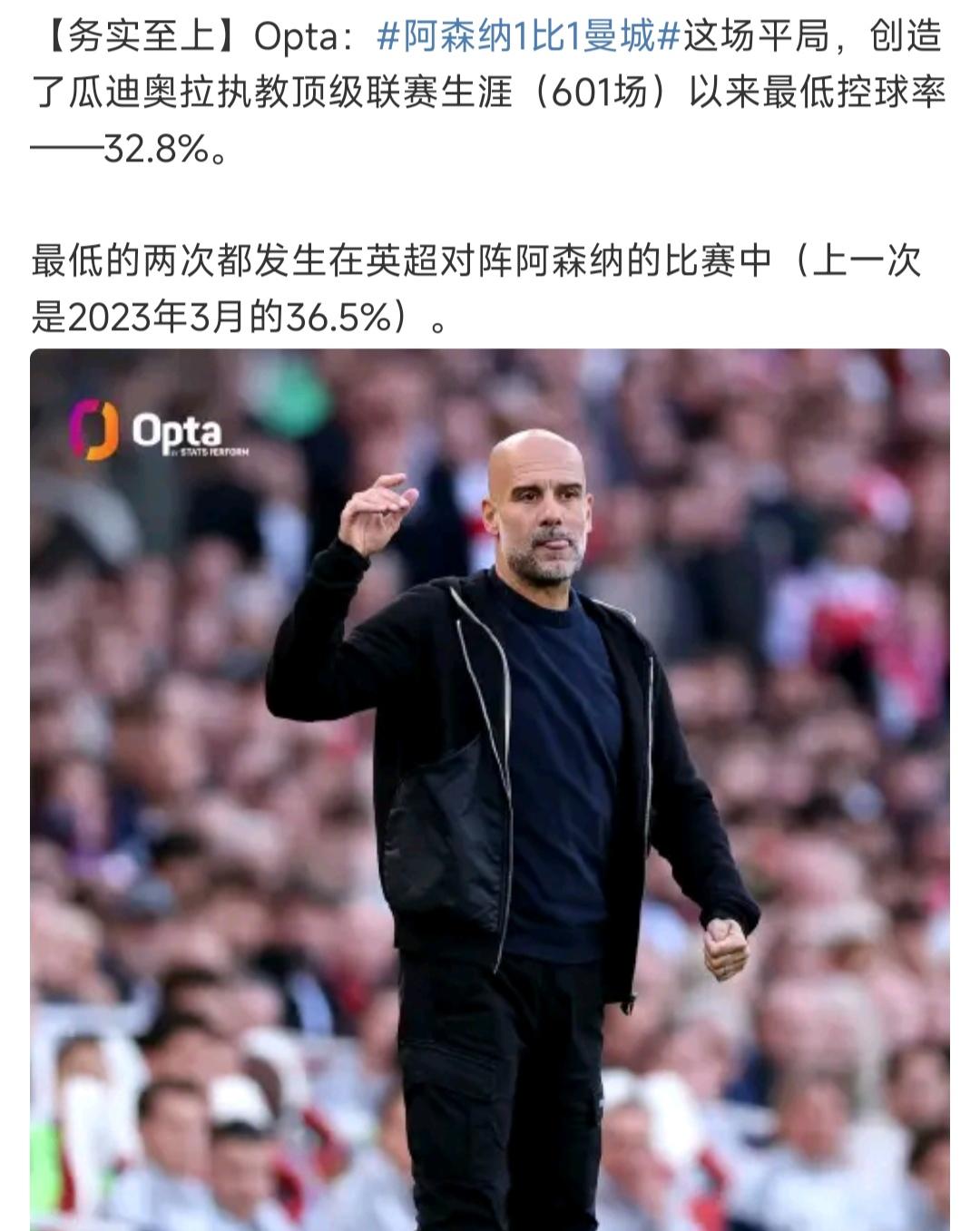 瓜迪奥拉终于变了，第601场比赛，职业生涯最低控球率32.8%。虽然如此，我