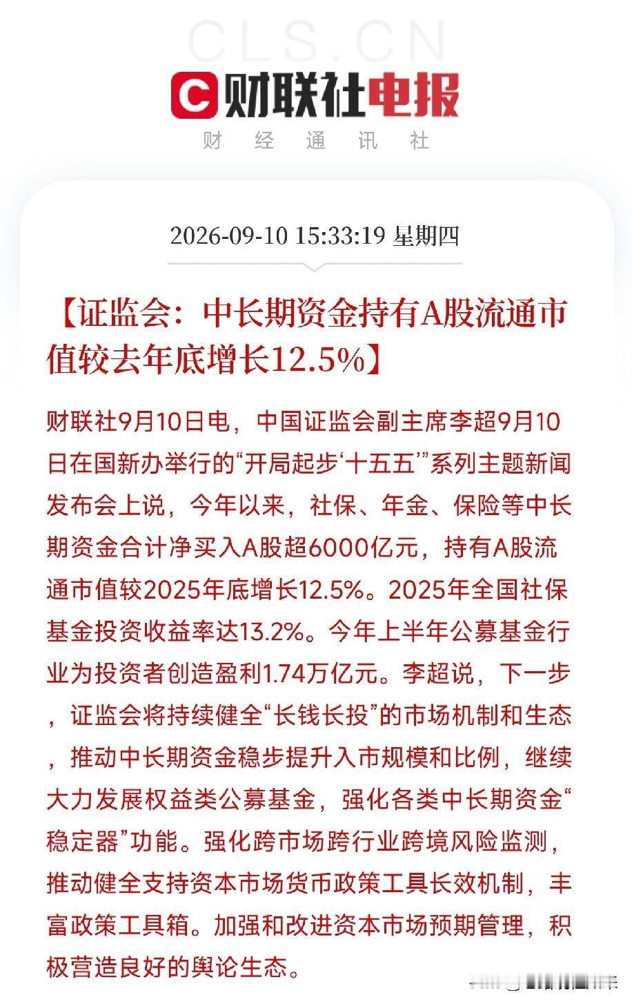 下午3点多，一组关于股市的消息传出，信息量大到让市场看到了新的叙事不是降息，