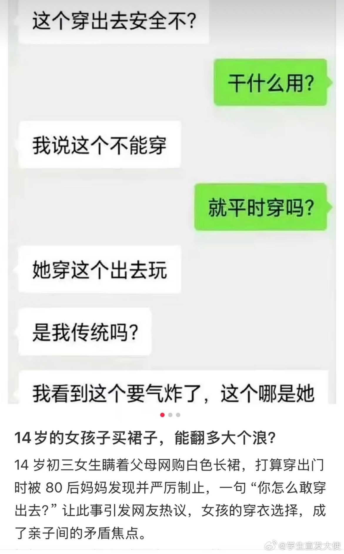 14岁的女孩子买裙子，能翻多大个浪？