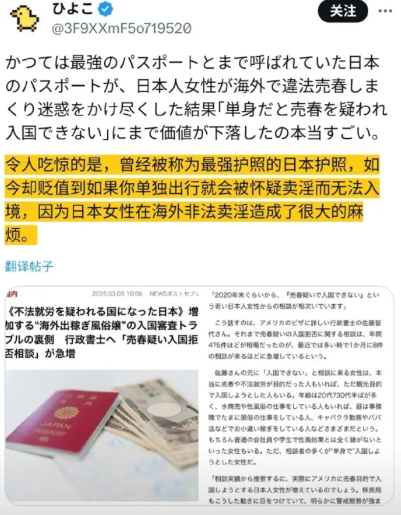 日本人抱怨：因为太多日本女子出国从事传统行业，导致日本护照被拒绝入境大幅度增加。