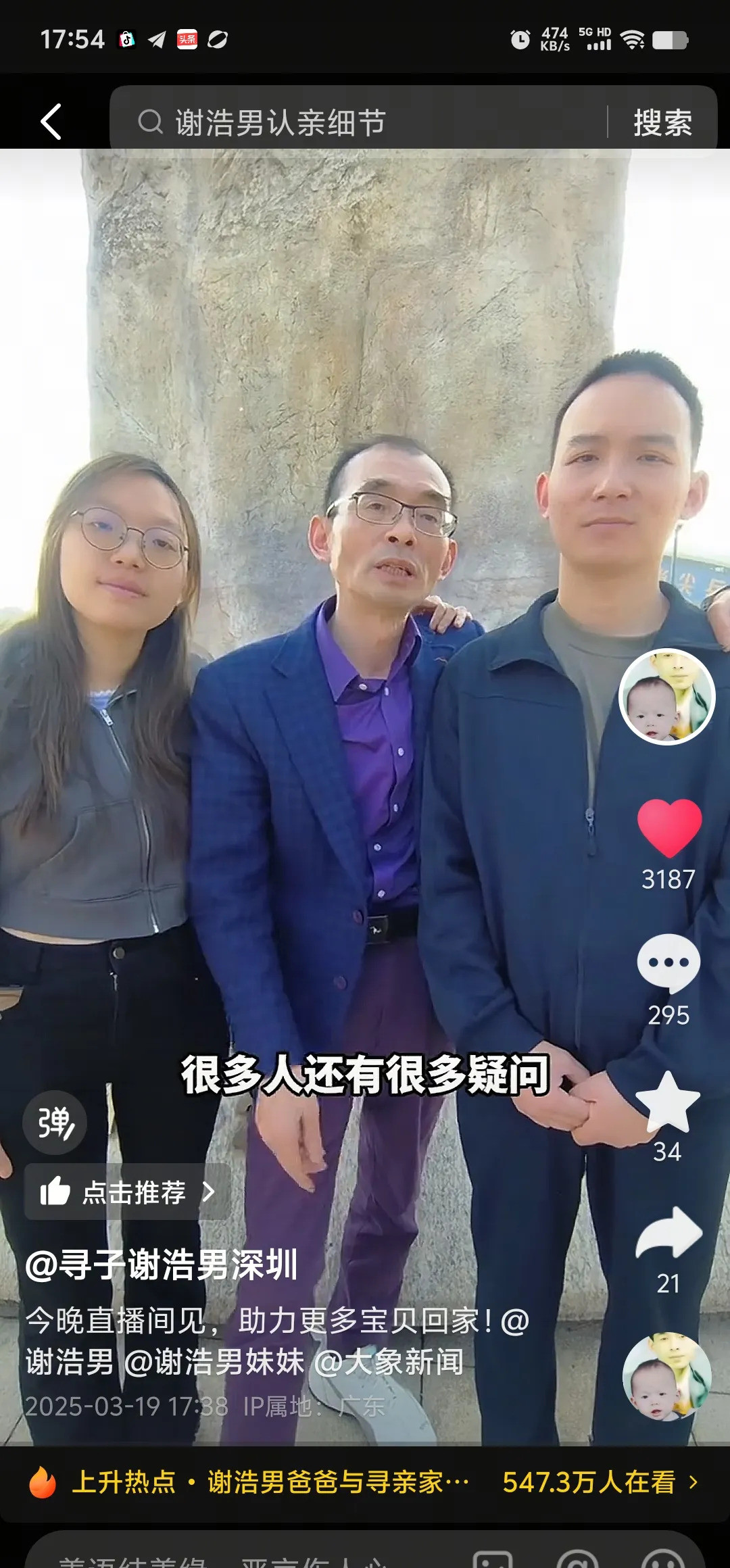 孙海洋谢浩楠寻子家庭聚会我的天哪！这是什么感人的故事啊！