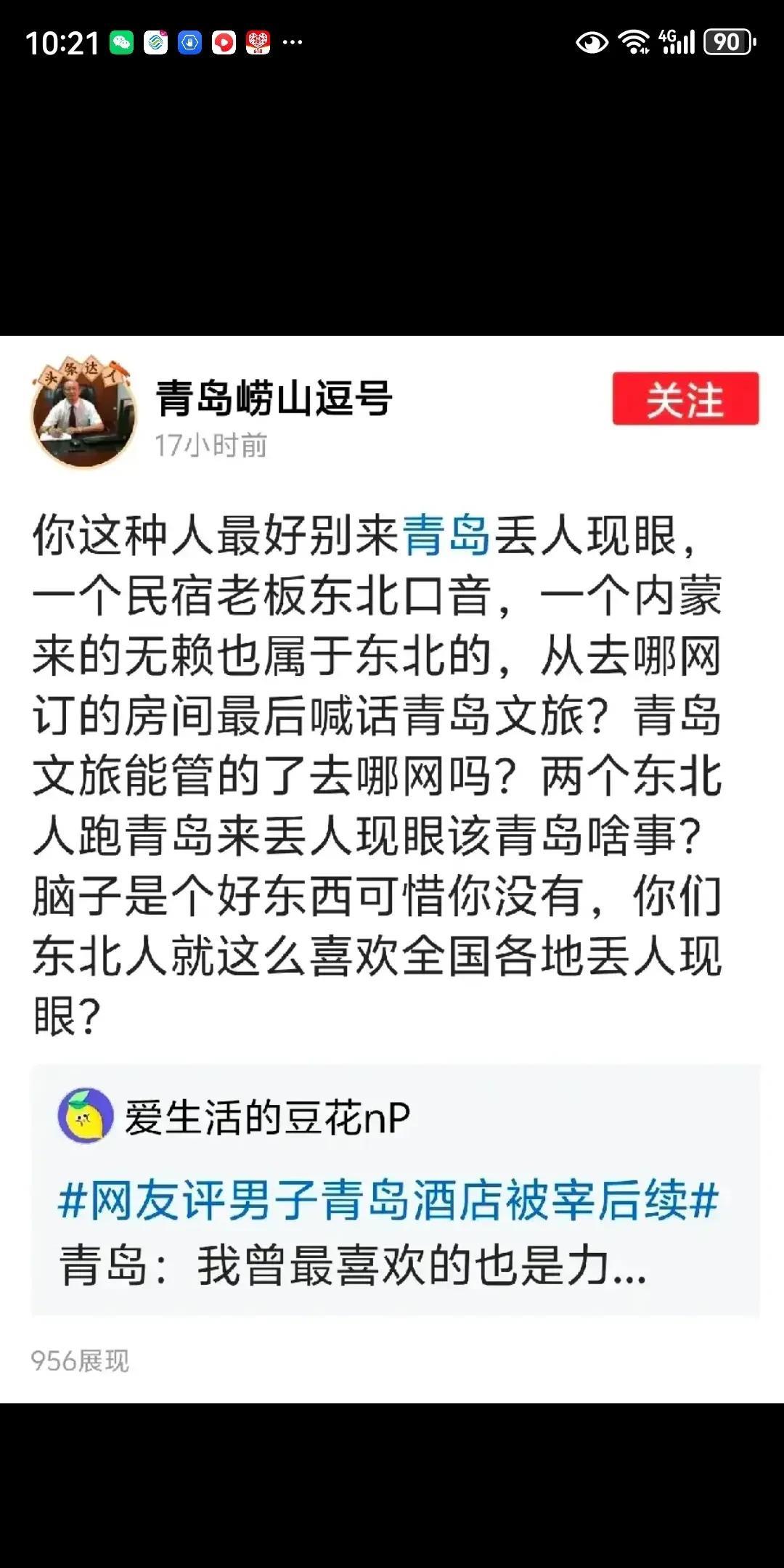真是没想到，青岛民宿事件，本以为告一段落，真的不敢相信，还在继续发酵。这一事件