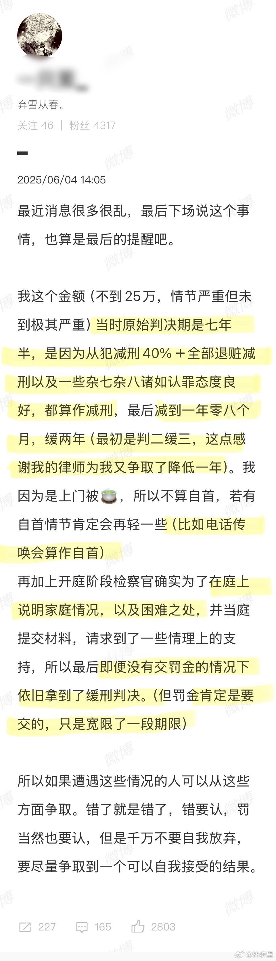 有海棠作者出来说明情况了。本来7年半，以从犯+全部退赃+认罪态度好，减刑，减到1