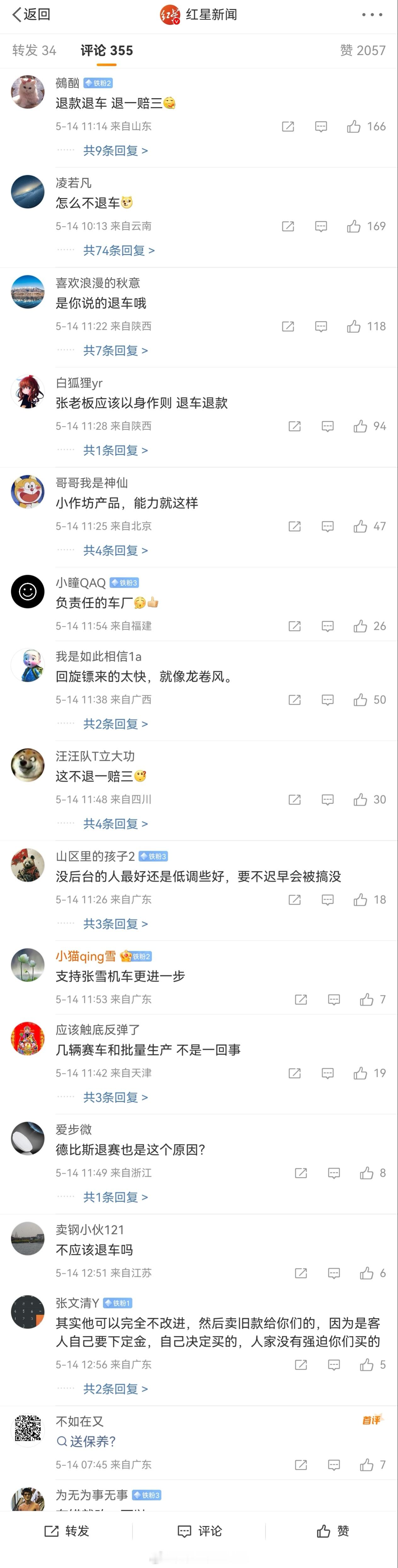 张雪机车820RR暂停生产交付搞不懂评论区一个个高喊退一赔三是干嘛，虚假宣传，