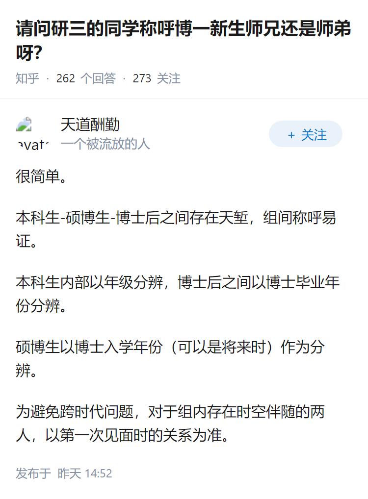 请问研三的同学称呼博一新生师兄还是师弟呀？