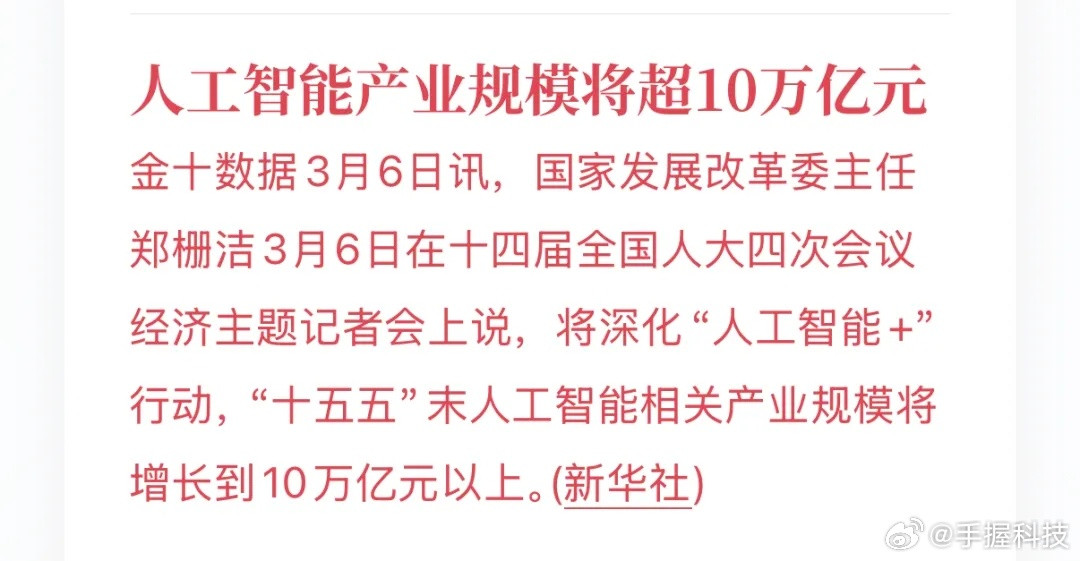 AI相关产业规模将超10万亿元1.2万亿→10万亿，5年。但是感觉AI真能创造利