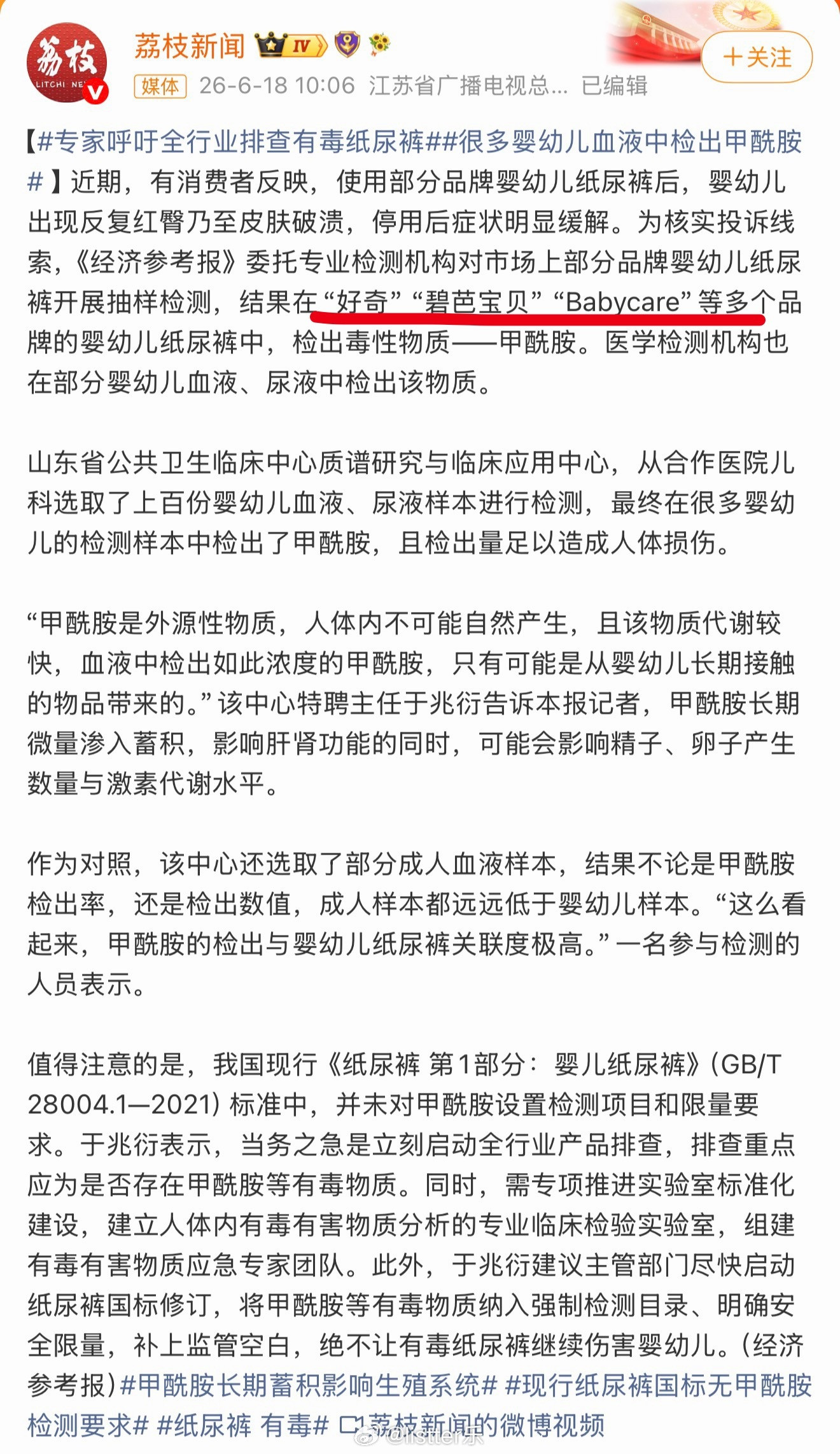 纸尿裤有毒我是没想到，Babycare也算是知名大品牌了吧，我家娃小时候就买过