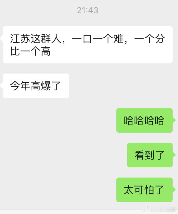 江苏高考分数线被朋友的吐槽笑死了