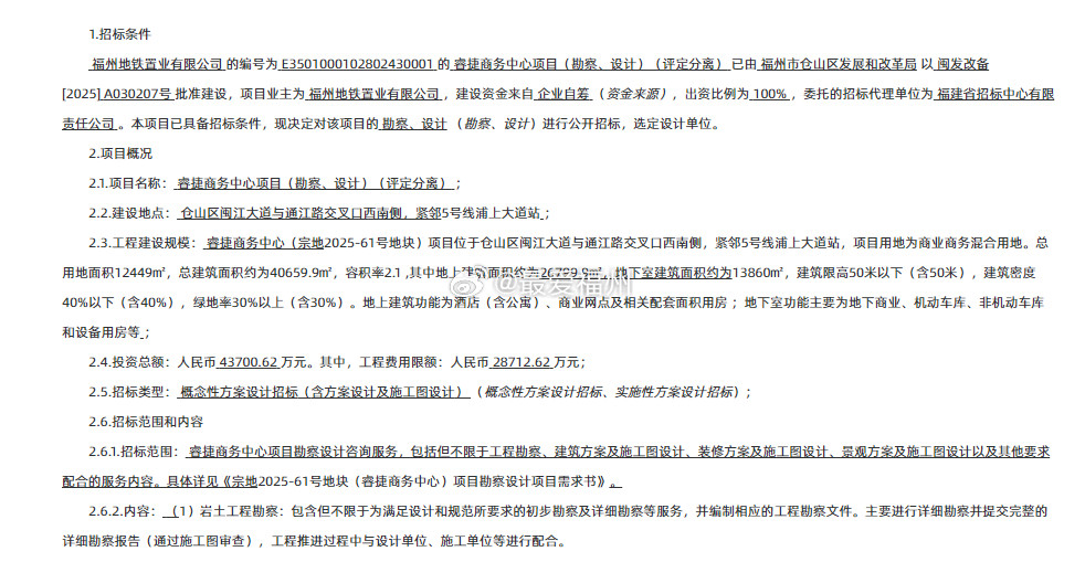 福州地铁闽江大道TOD商业综合体即将开工建设