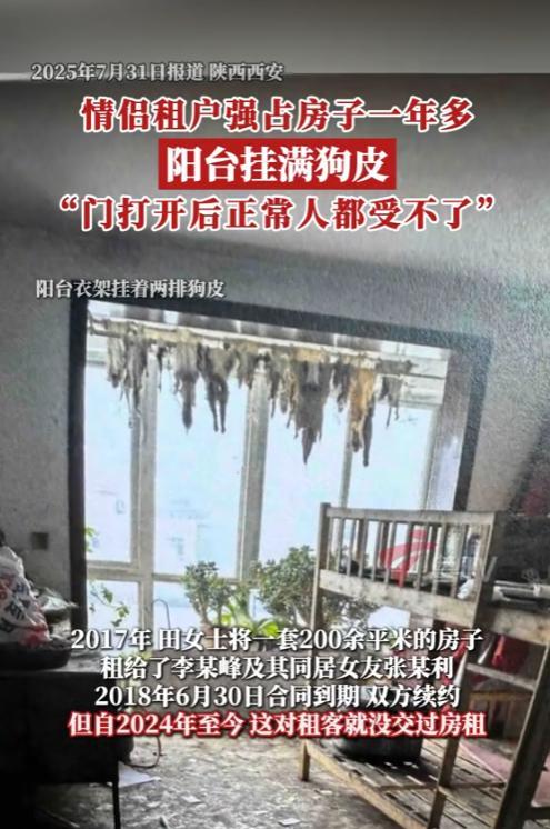 “太缺德了！”近日，陕西西安，一对情侣租户强行霸占200平房子一年多，不仅不给房