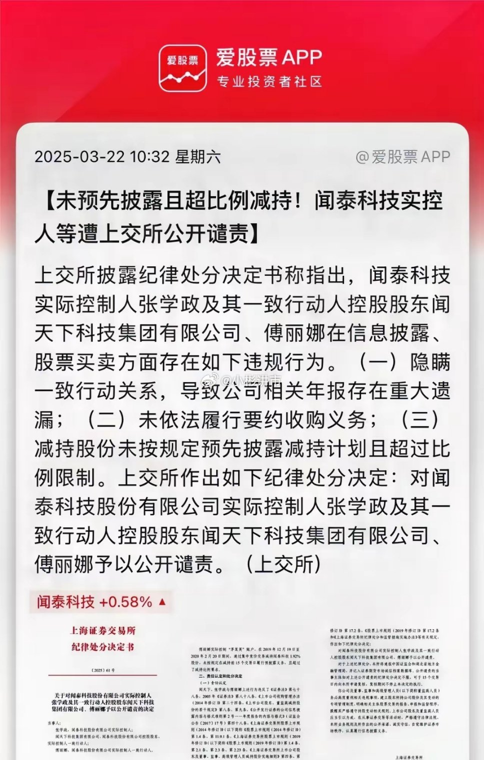 $闻泰科技sh600745$的实际控制人因未预先披露且超比例减持公司股份，此