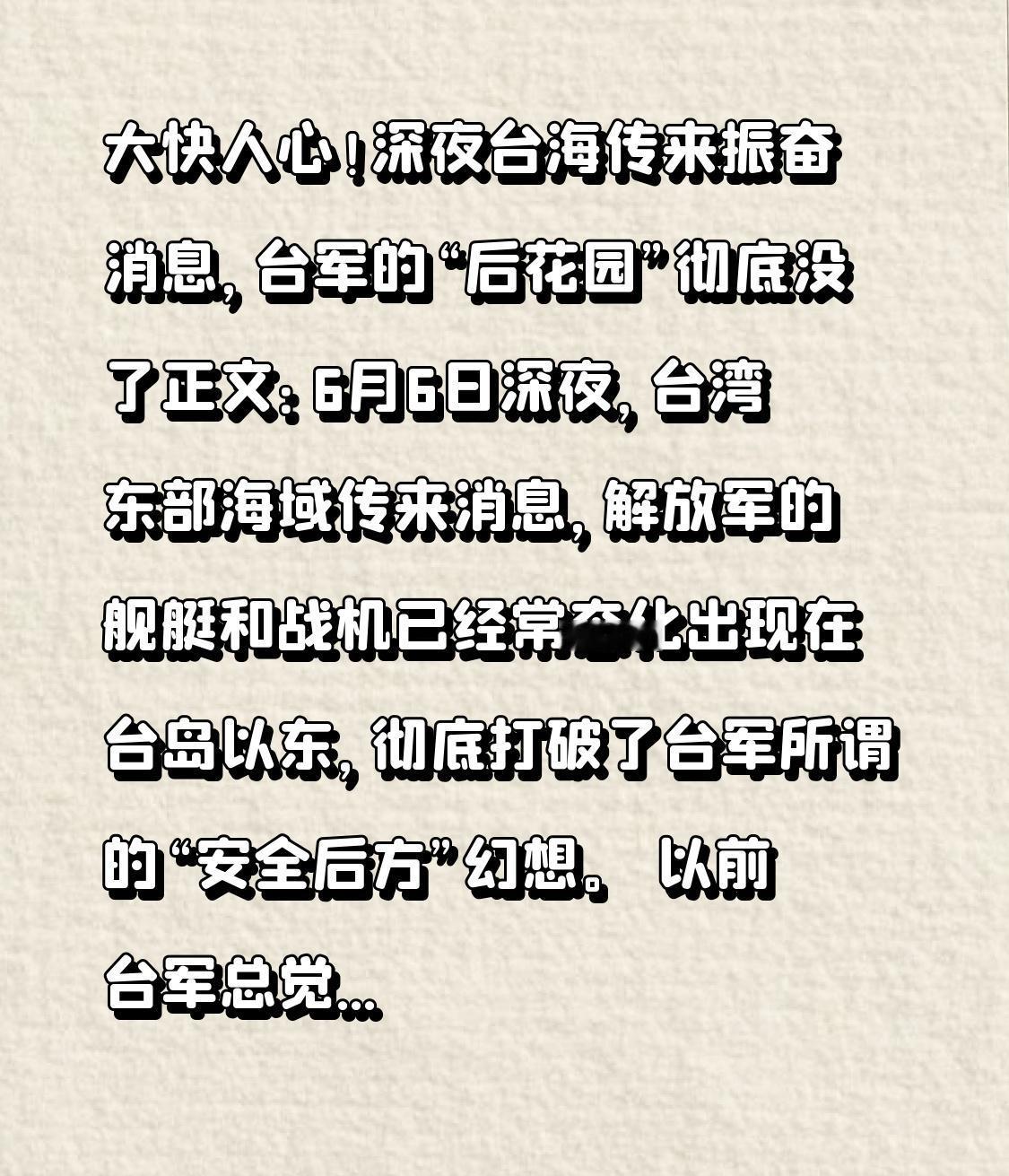 大快人心！深夜台海传来振奋消息，台军的“后花园”彻底没了正文：6月6日深夜，