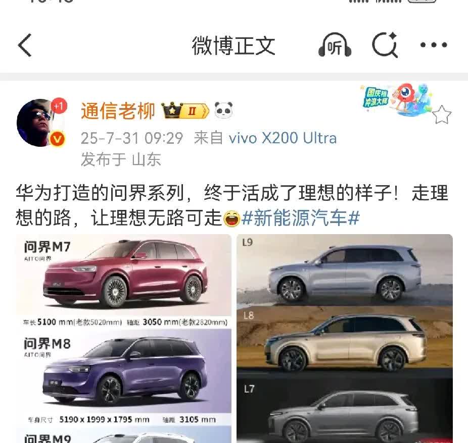 这节奏带的，我就问问你，三台理想L789前头对着你你能分辨出来吗？但是三辆问界M