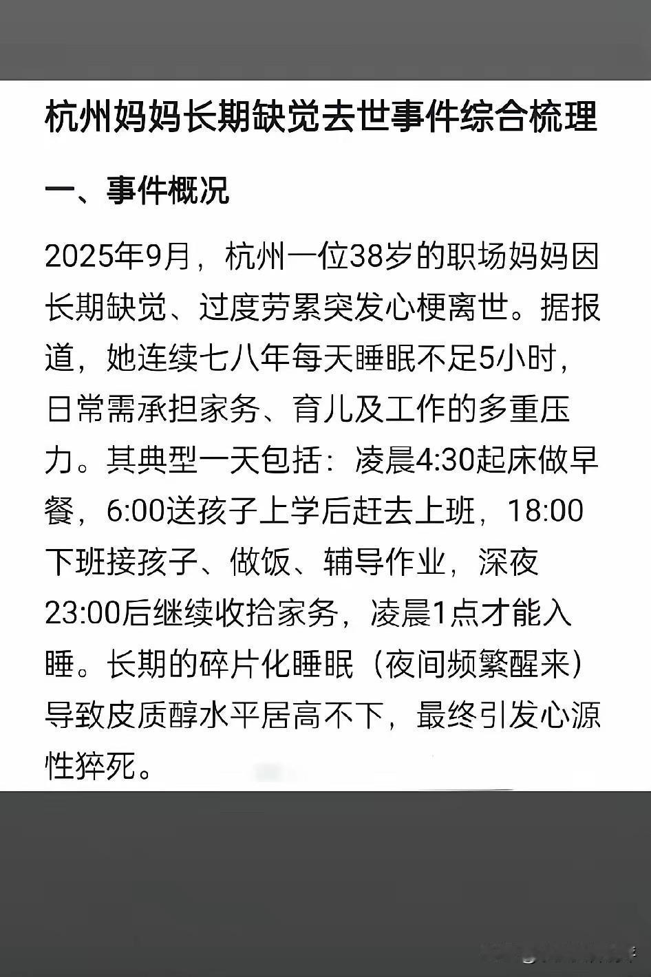 杭州宝妈猝死事件告诉我们一个道理，真的别为了孩子过度委屈自己了，这位宝妈连续七八