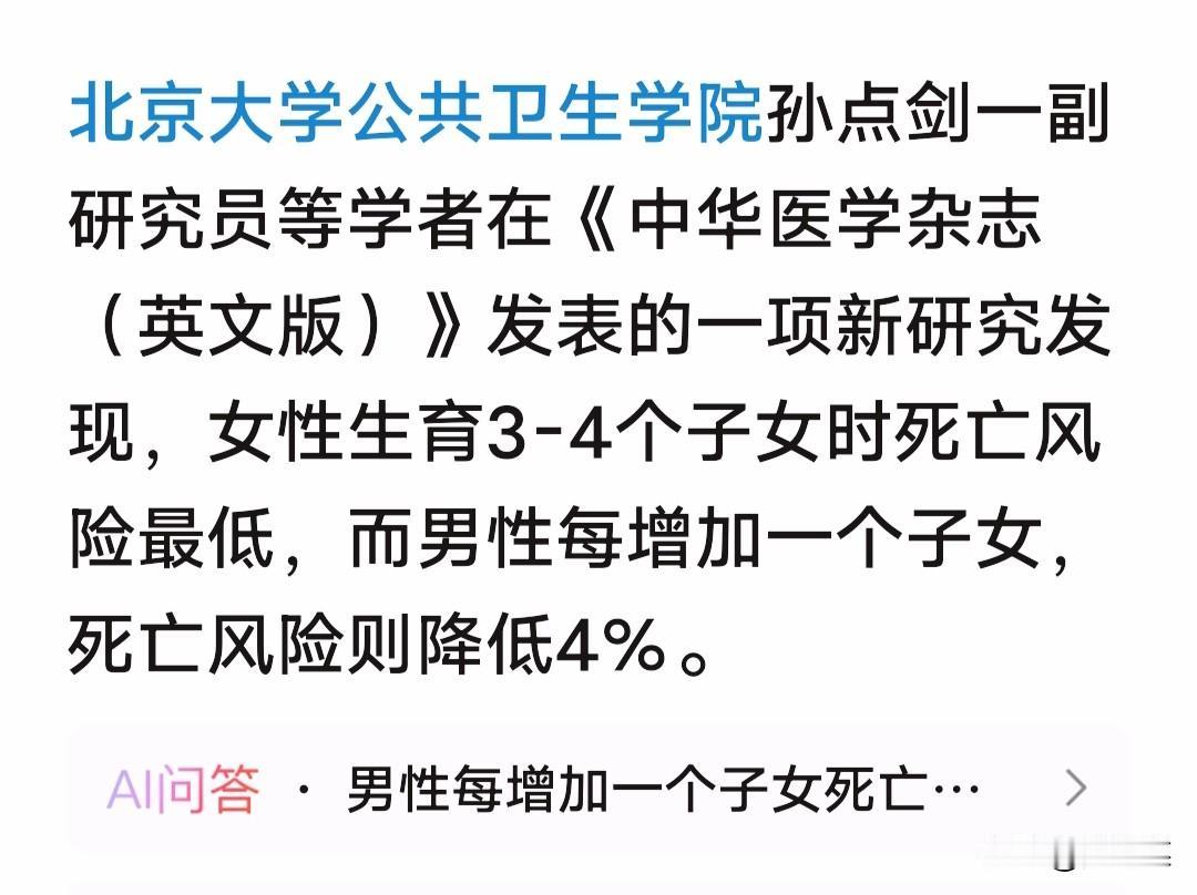 总感觉这种研究有些荒唐……你说女性生了几个孩子好计算，那男性增加的数据怎么统计