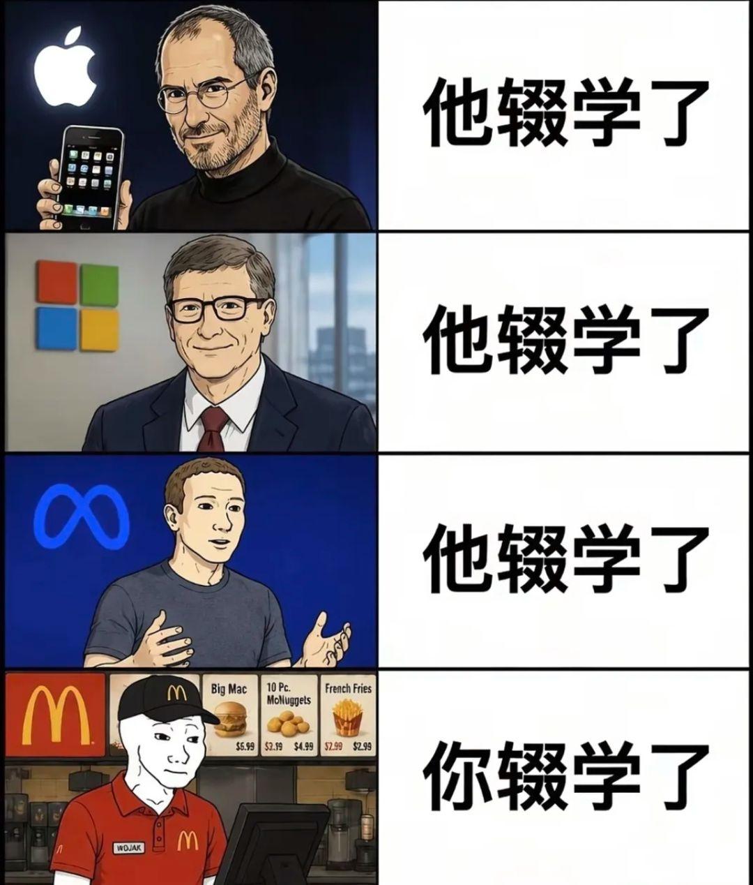 他们也辍学，我也辍学，为啥啊结果不一样