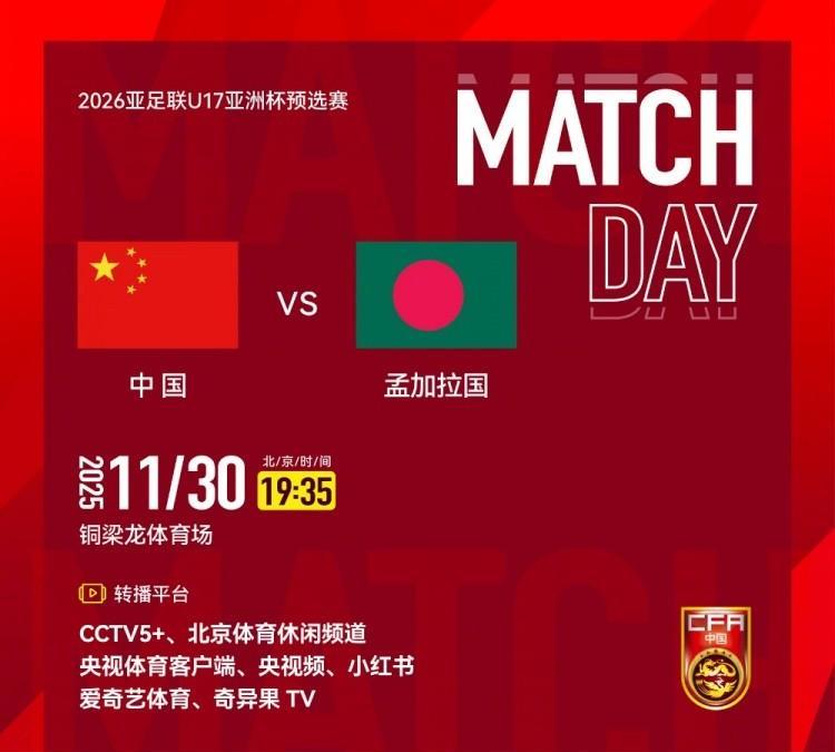 央视现场直播，中国国少队最后一场亚预赛，对阵黑马球队孟加拉队，不输球就能晋级明年