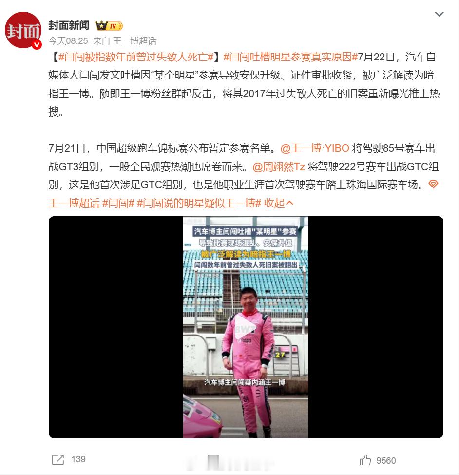 闫闯被指数年前曾过失致人死亡闫闯感受到了粉丝威力了吗？闫闯发文吐槽因“某个明星