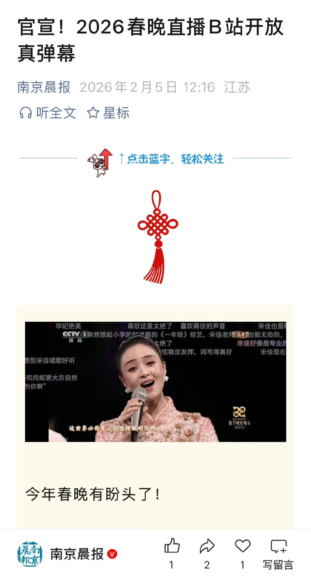 B站这个稿子有点奇怪，什么叫真弹幕……那以前的是假弹幕啰[大笑]春晚