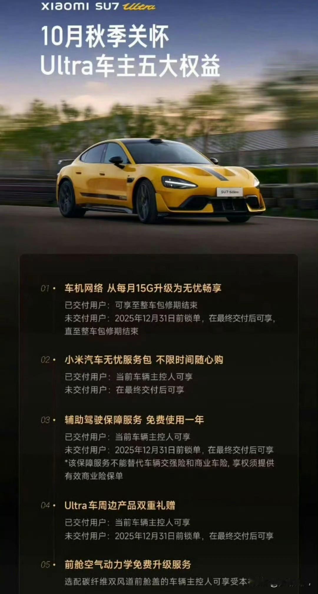 小米su7ultra碳纤维风道打孔的后续来了！小米宣布为su7ultra车主推出