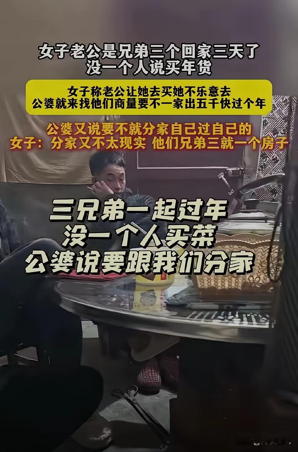 三兄弟都没有分家，回家过年，但没有一个兄弟愿意买年货！当初生孩子的理由是