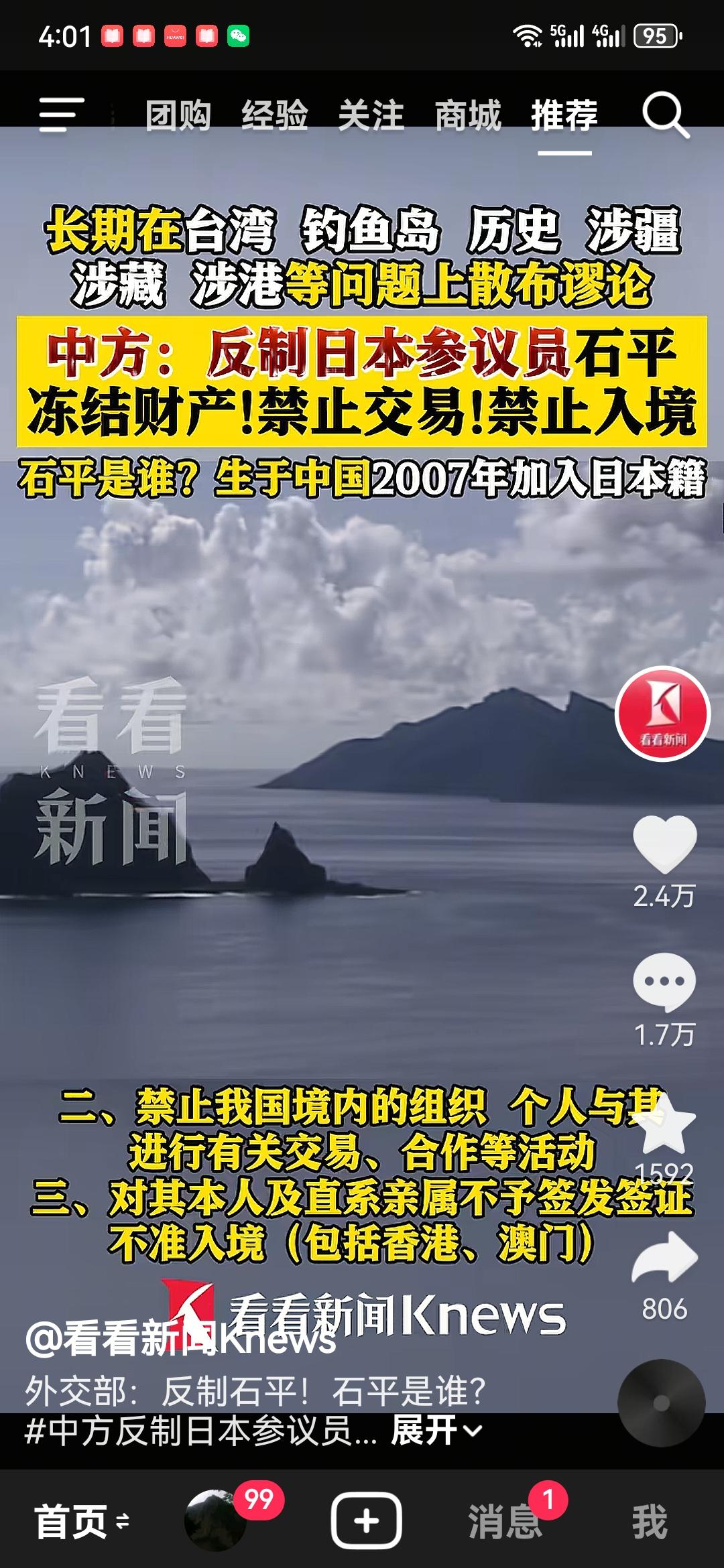 中国政府为什么要制裁石平？原来以为他是一个日本人，觉得中国政府制裁他也没有什么