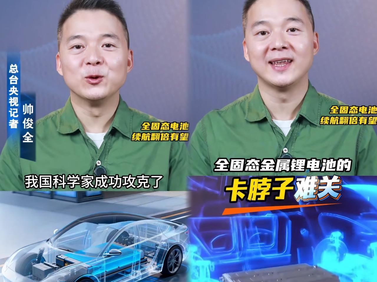 这下出名了，不仅中国，全世界人民都知道了，谁能想到，中国固态电池突破竟让新车