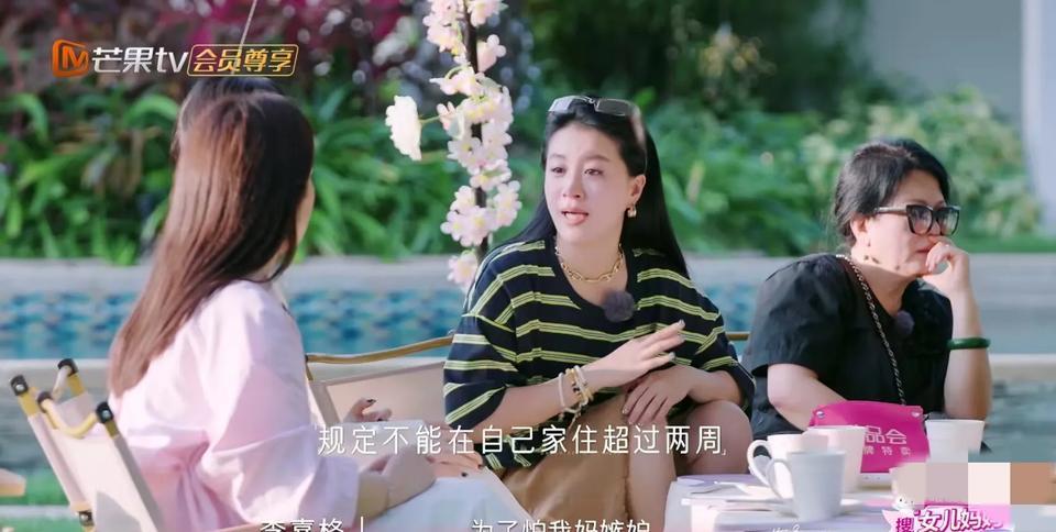 婆婆妈妈不和，女儿也为难李嘉格说:“我甚至规定，婆婆和妈妈不可以在我家住超过1