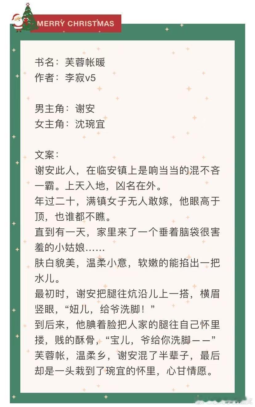言情小说推荐甜宠文推荐bg[比心]芙蓉帐暖[比心]作者：🎄女主被渣男害的家破人亡