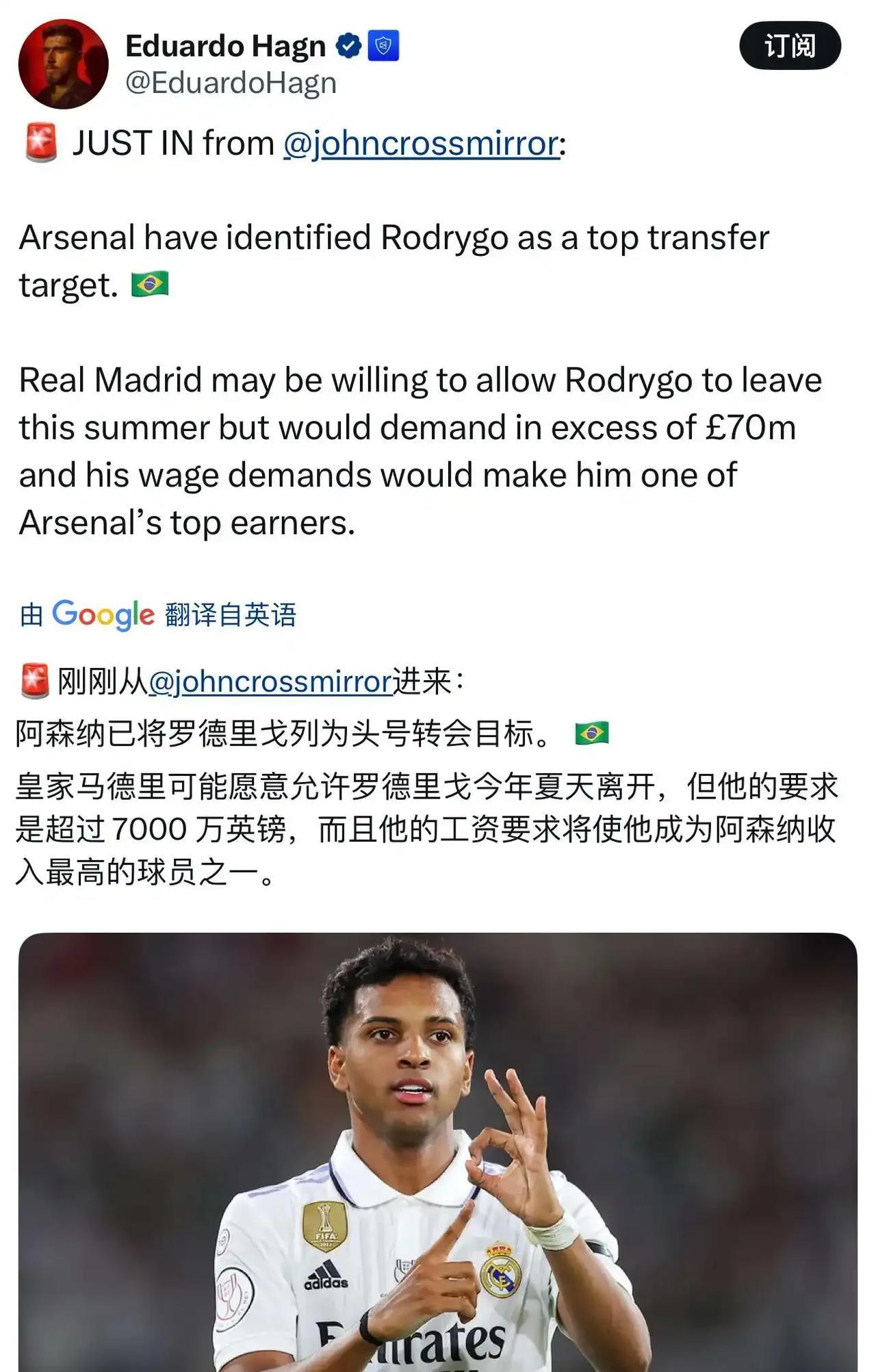 皇马要卖罗德里戈啦，7000万英镑以上。之所以说英镑，就是准备卖给阿森纳，看谈