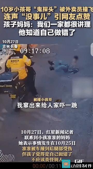 “这一家人格局大!”吉林长春,一10岁“小孩哥”从路边突然窜出,与正常行驶的外卖