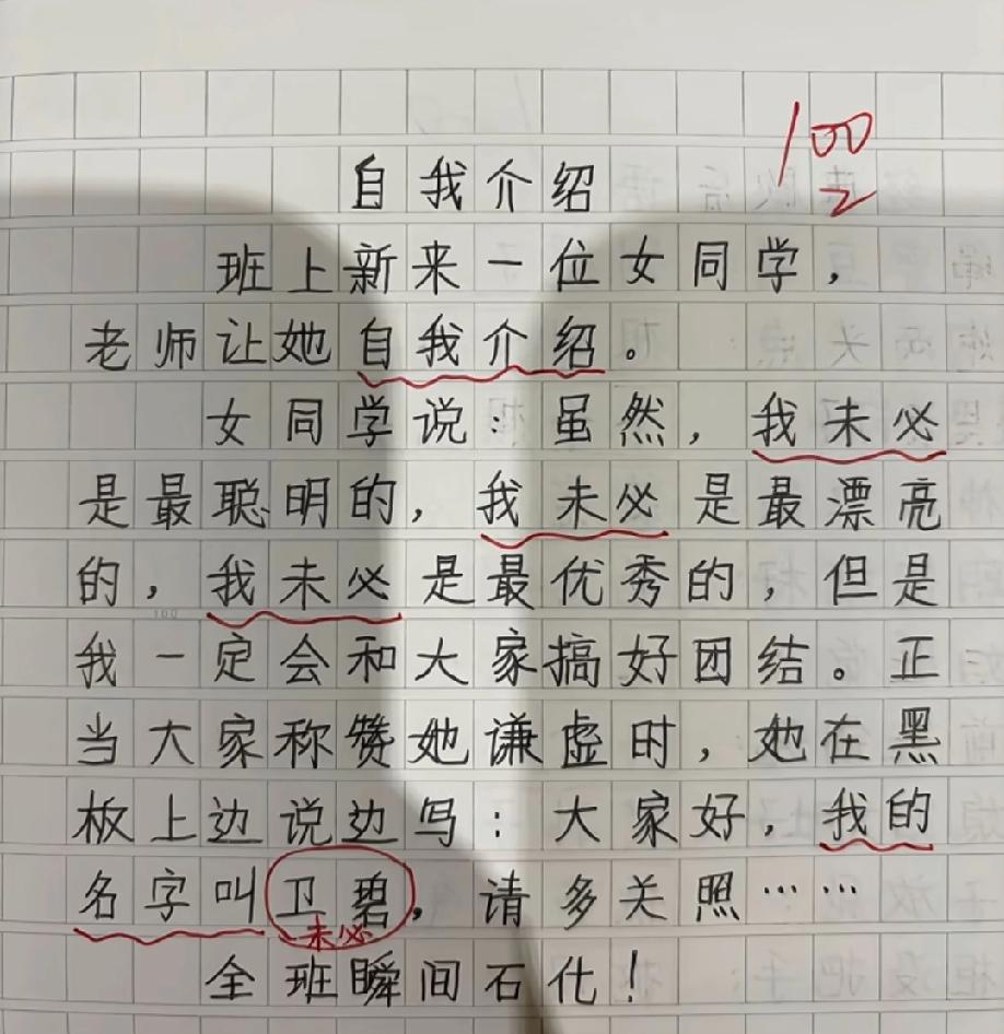 新来女同学的自我介绍，开头超谦虚，结尾直接让老师和同学都懵了！