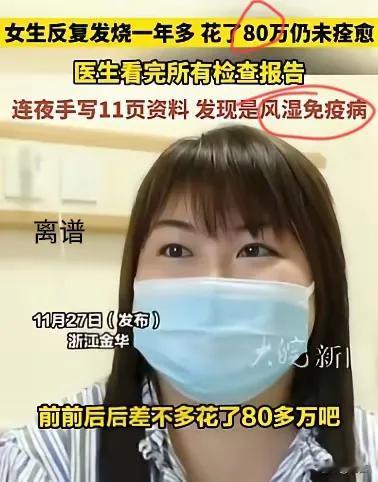 杭州这位美女太不容易了！烧了一年多，跑了11家大医院，花了80多万，做了23次C