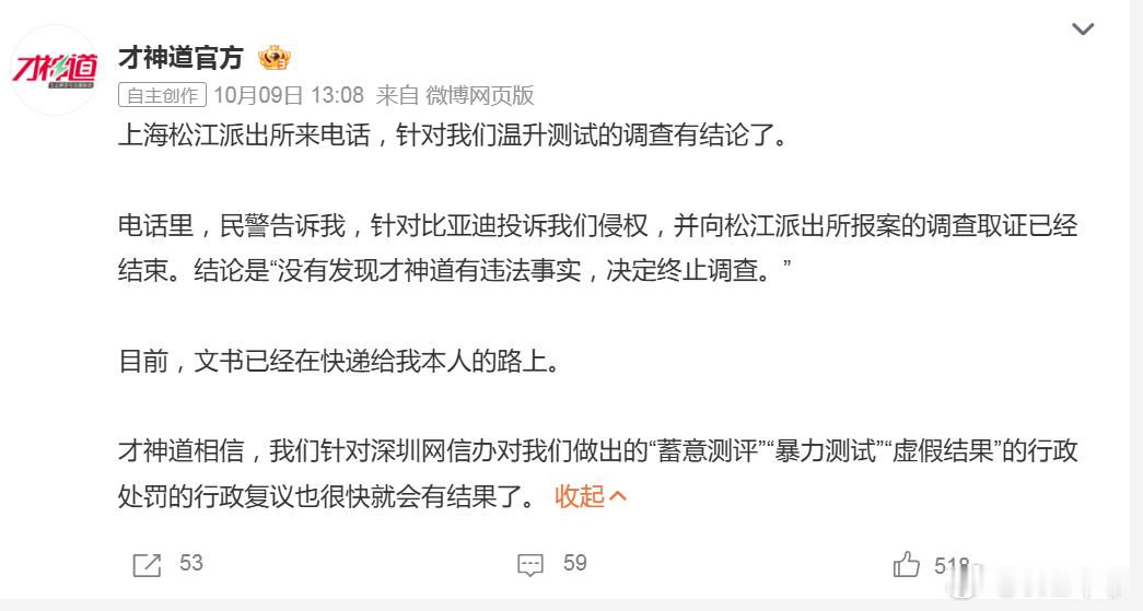 才神道称比亚迪报案警方终止调查当时测闪充温升，闹得沸沸扬扬。第三方评测机构，其