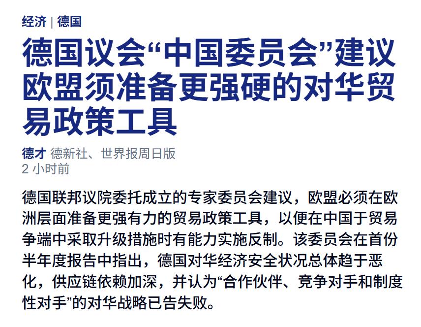 德国之声今晚（10月11日晚）写道：“【德国议会‘中国委员会’建议欧盟须准备更强