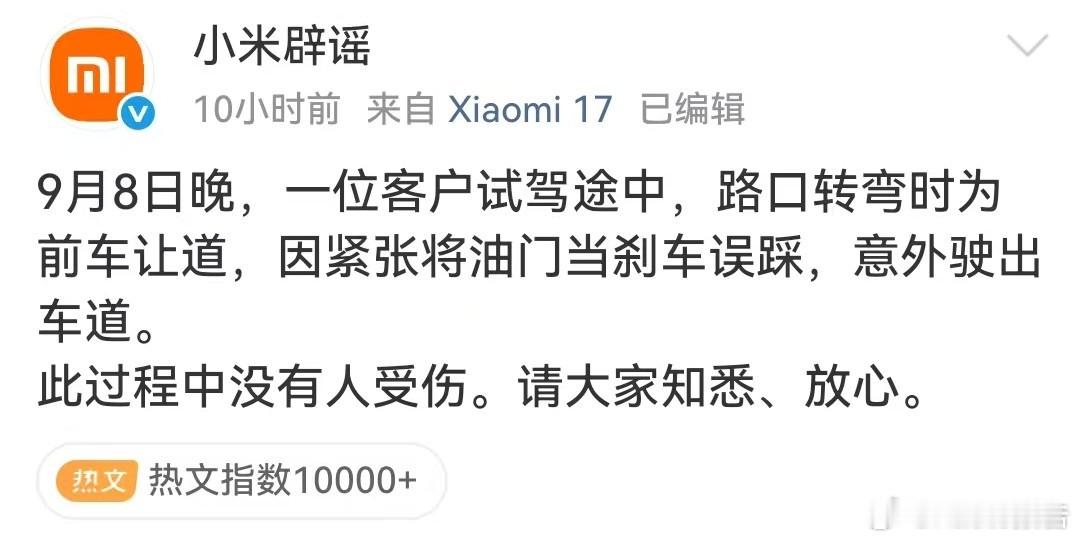 小米回应澎程试驾事故9月8日晚小米回应澎程试驾事故：客户试驾转弯避让前车时，因紧