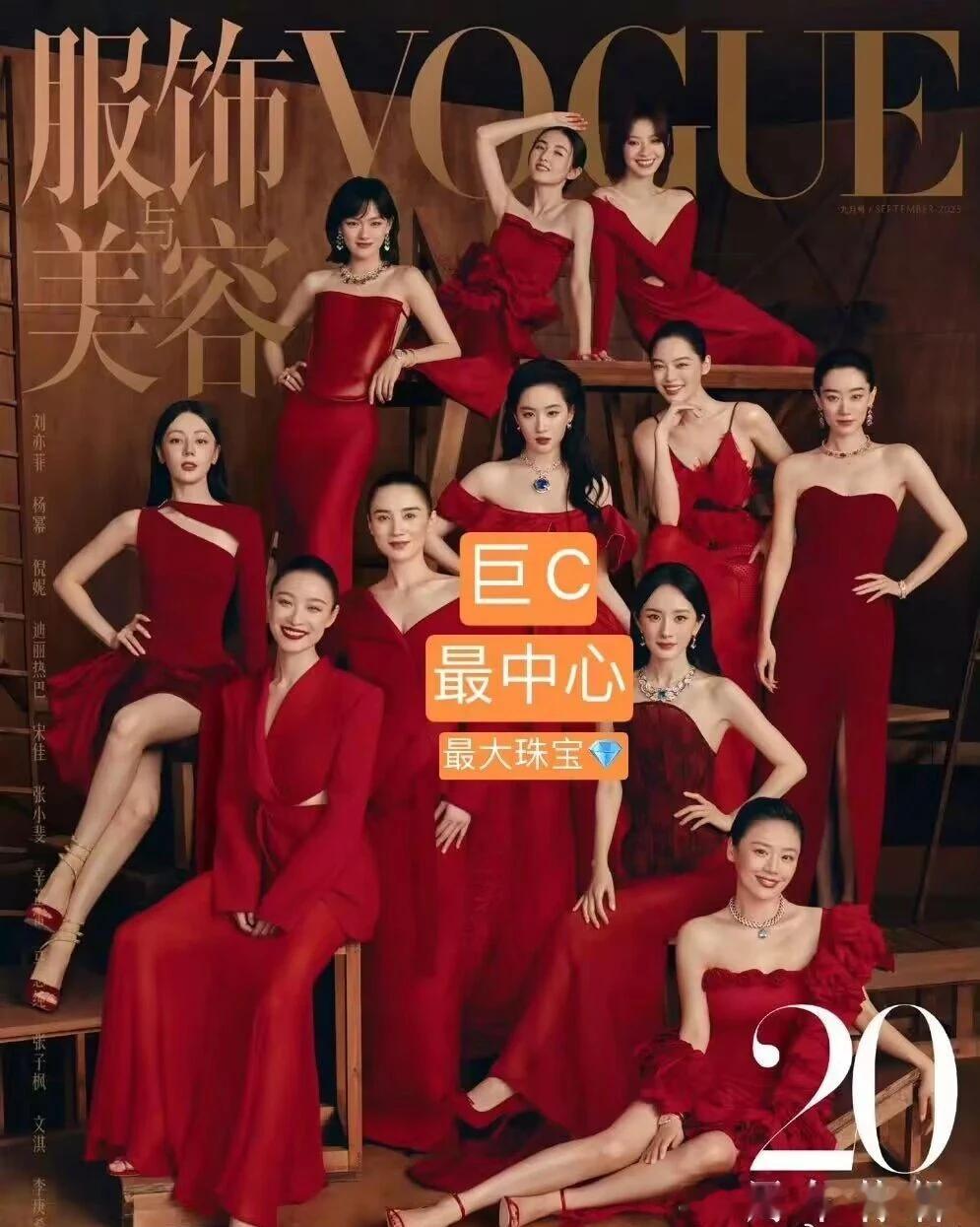 这次登vogue群封的艺人们基本都有组队凑搭子，比如杨幂宋佳、倪妮辛芷蕾、热巴张