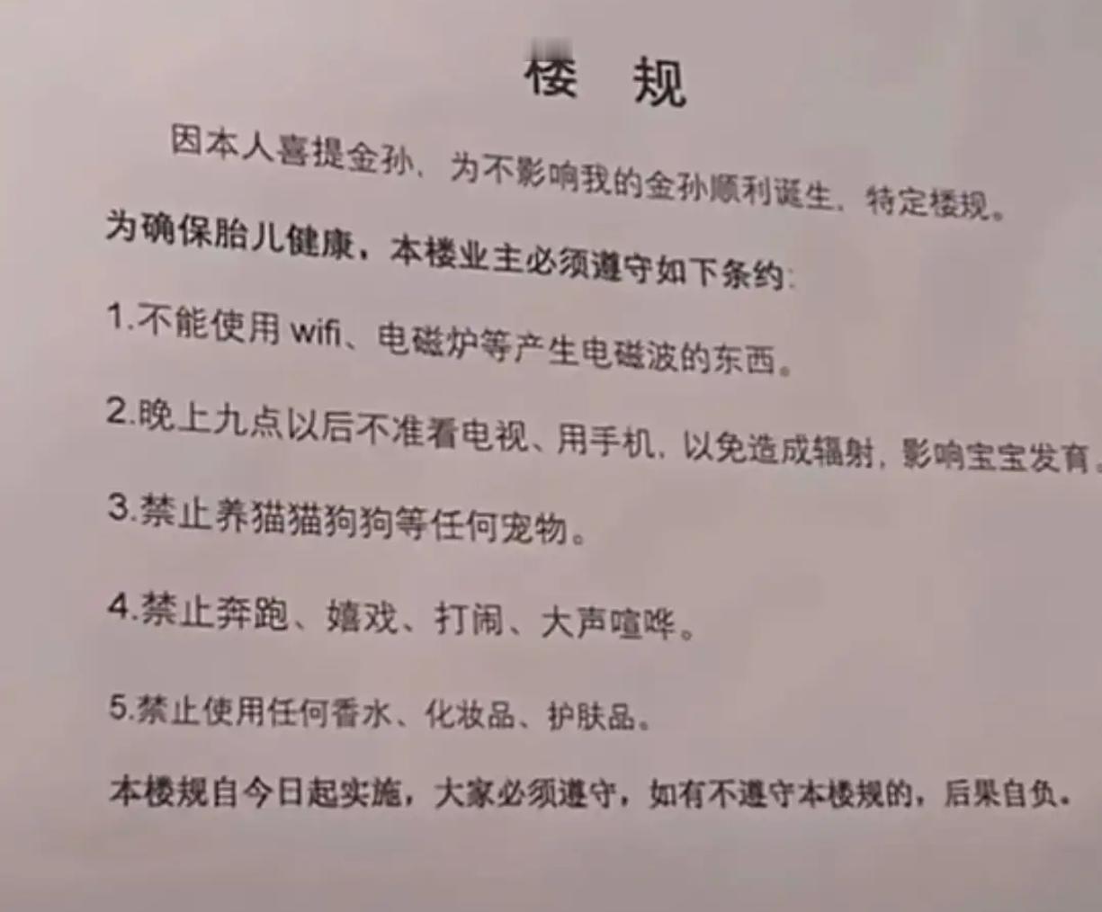 这么奇葩楼规有人遵守吗？​​​