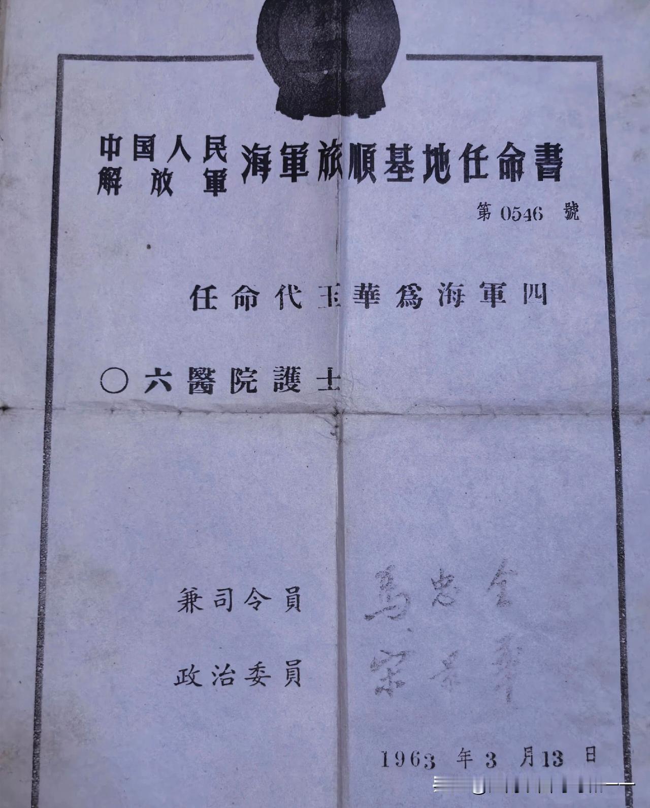 为啥一个医院护士也要司令和政委任命？