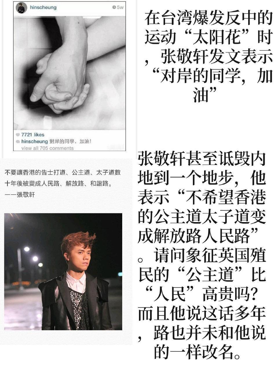 出生于广州、后来去香港发展的张敬轩曾经几次表示，不希望香港的“太子道、公主道