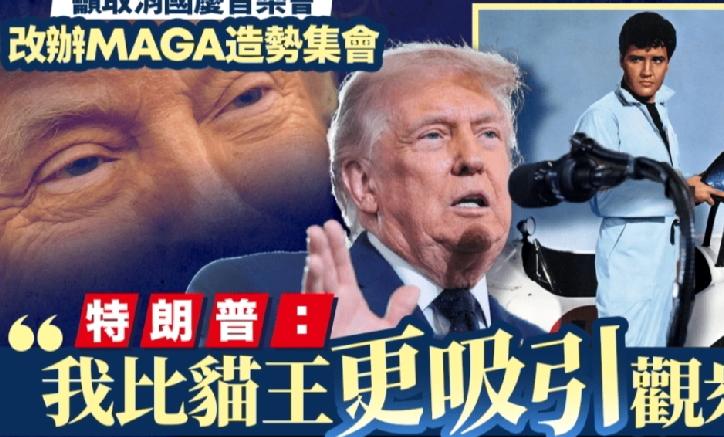 美国将于今年7月4日迎来建国250周年，但总统特朗普却在上周六（5月30日）呼吁