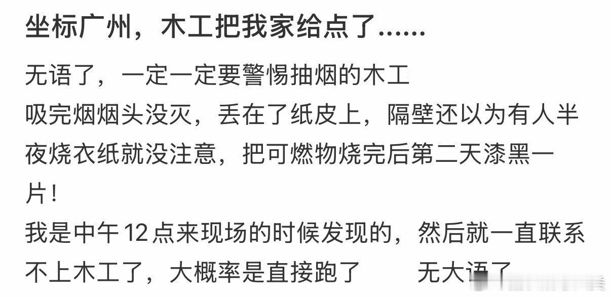 在广州，木工意外破坏了我家。