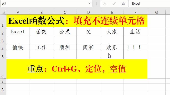 Excel高效办公：必备快捷键与公式大全，快速提升你的工作效率！一、一键填充不连